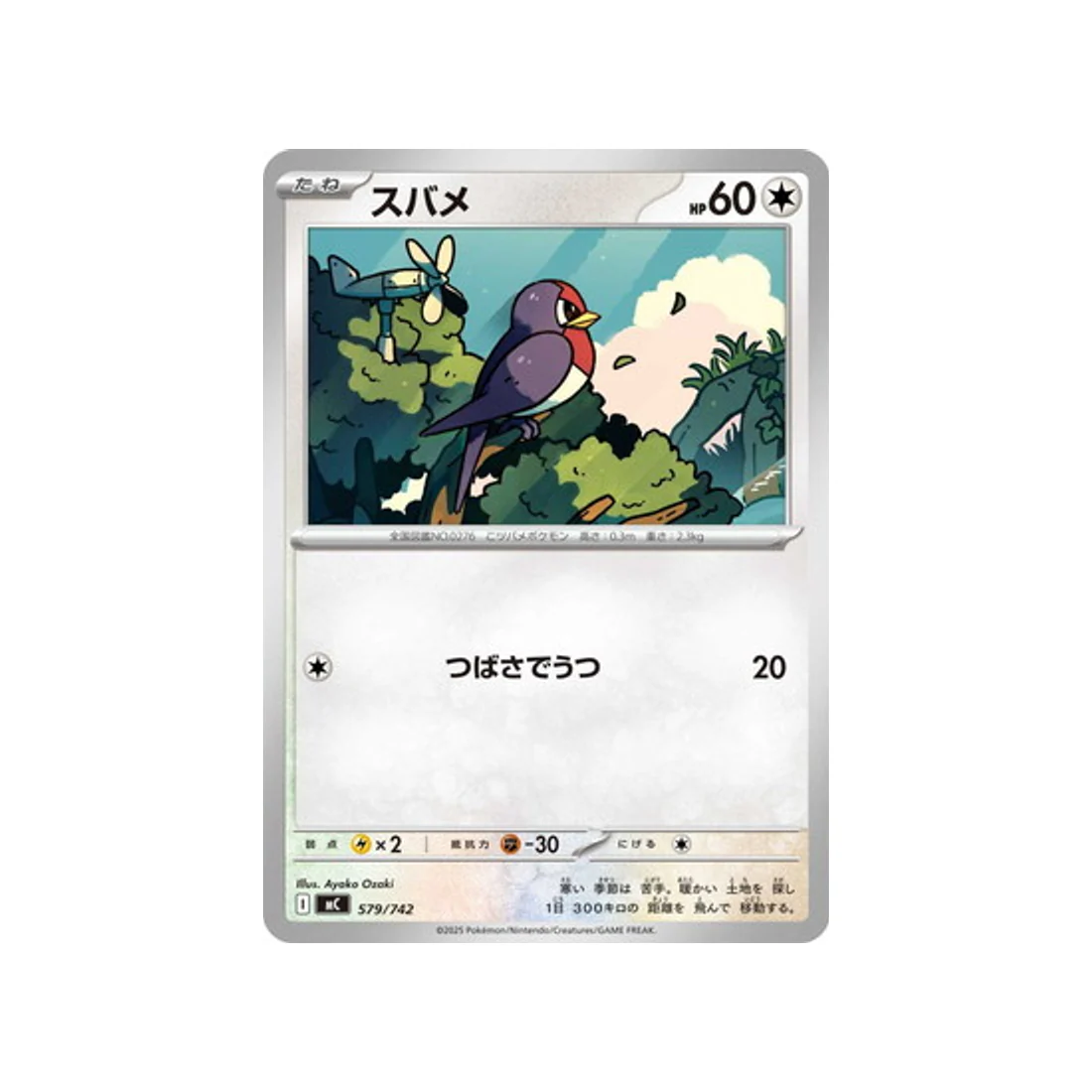 Carte Pokémon Starter 100 Battle Collection MC 579/742 : Nirondelle