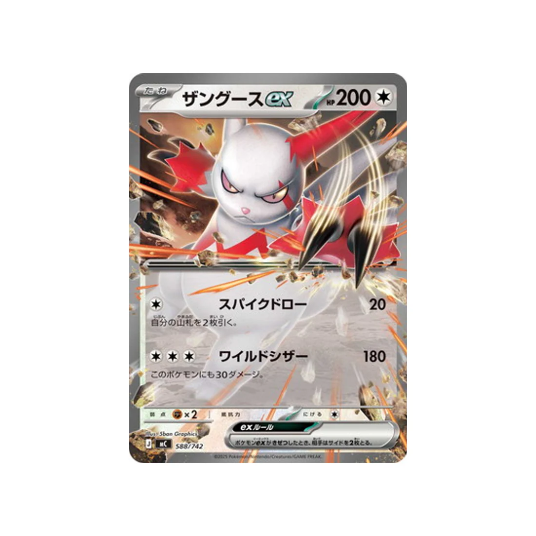 Carte Pokémon Starter 100 Battle Collection MC 588/742 : Mangriff EX
