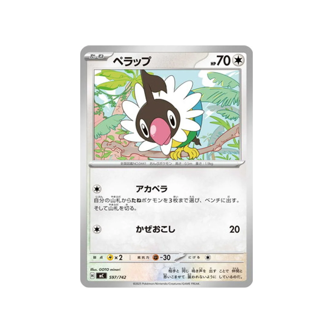 Carte Pokémon Starter 100 Battle Collection MC 597/742 : Pijako