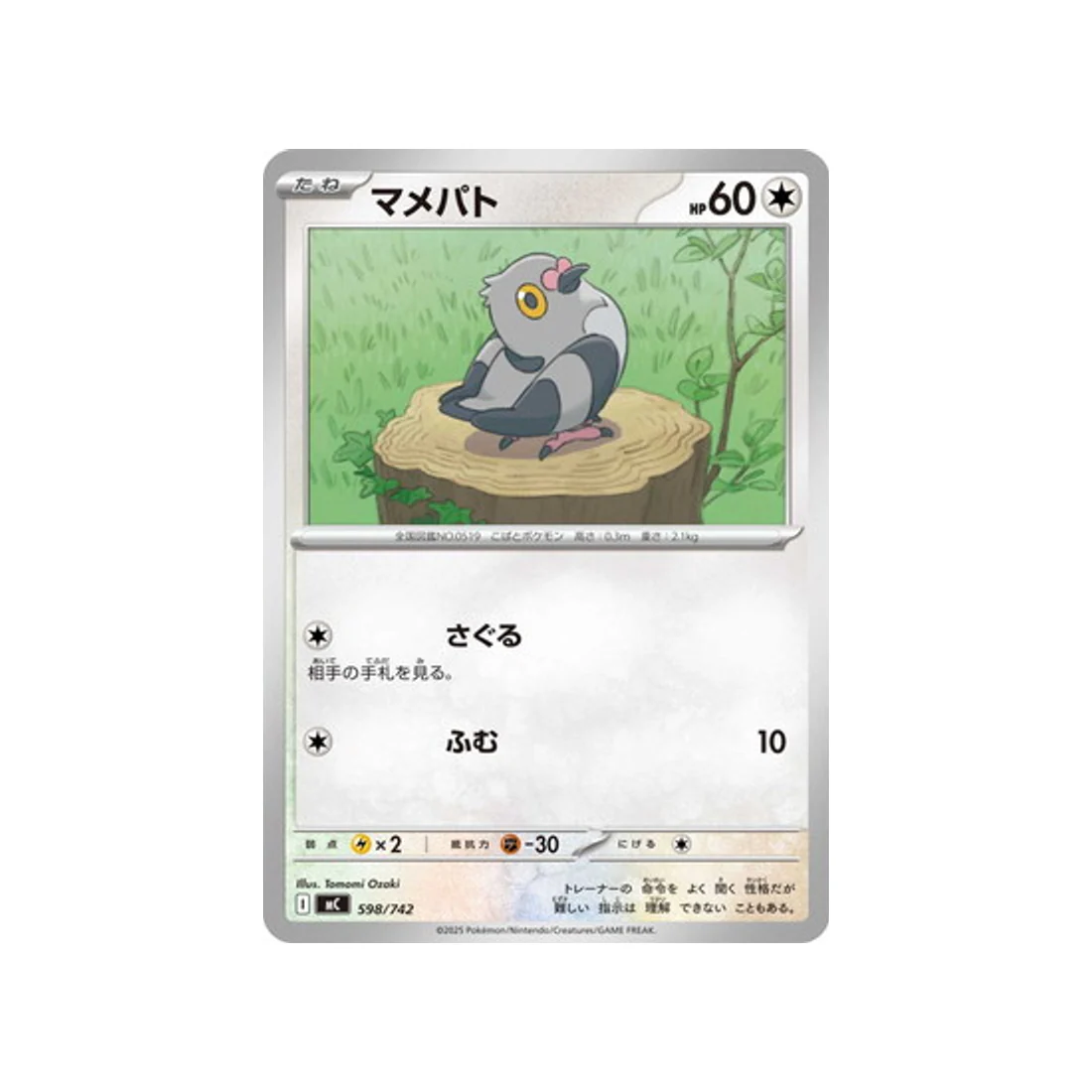 Carte Pokémon Starter 100 Battle Collection MC 598/742 : Poichigeon