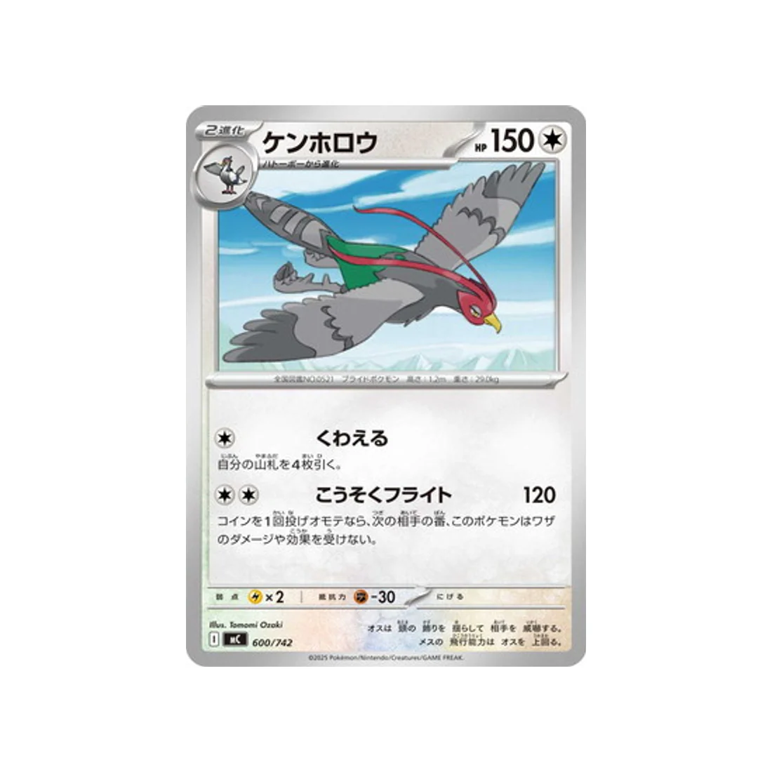 Carte Pokémon Starter 100 Battle Collection MC 600/742 : Déflaisan
