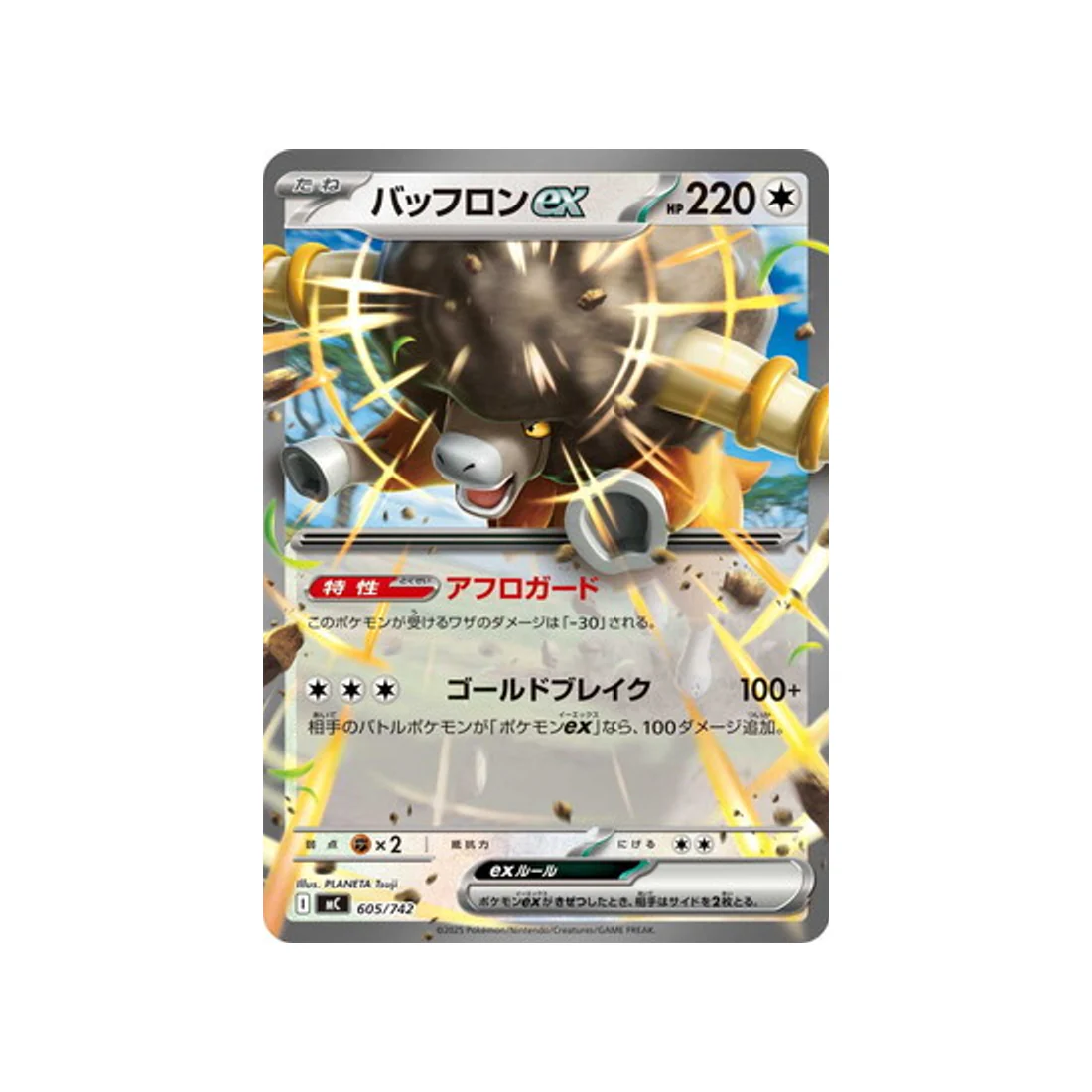 Carte Pokémon Starter 100 Battle Collection MC 605/742 : Frison EX