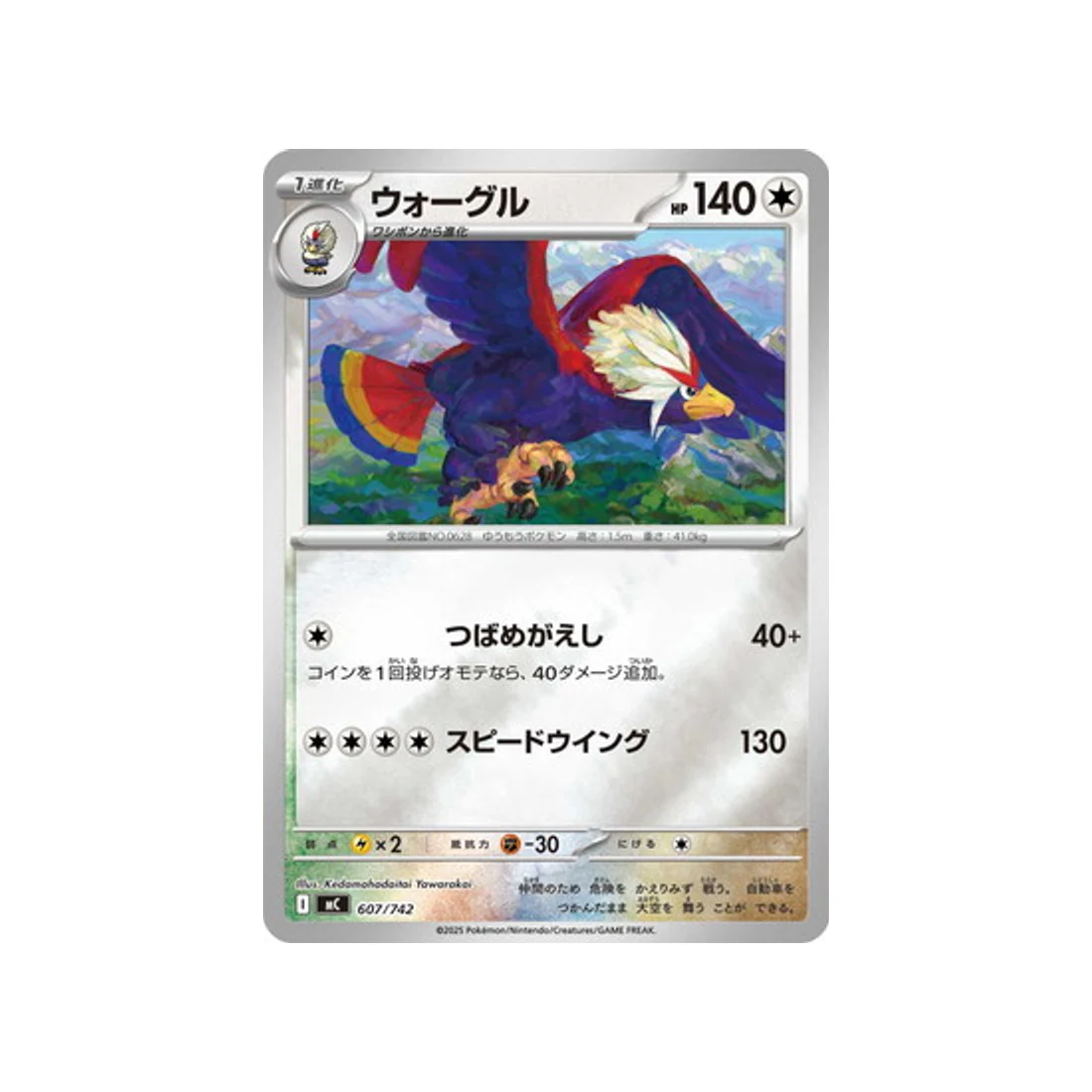 Carte Pokémon Starter 100 Battle Collection MC 607/742 : Gueriaigle