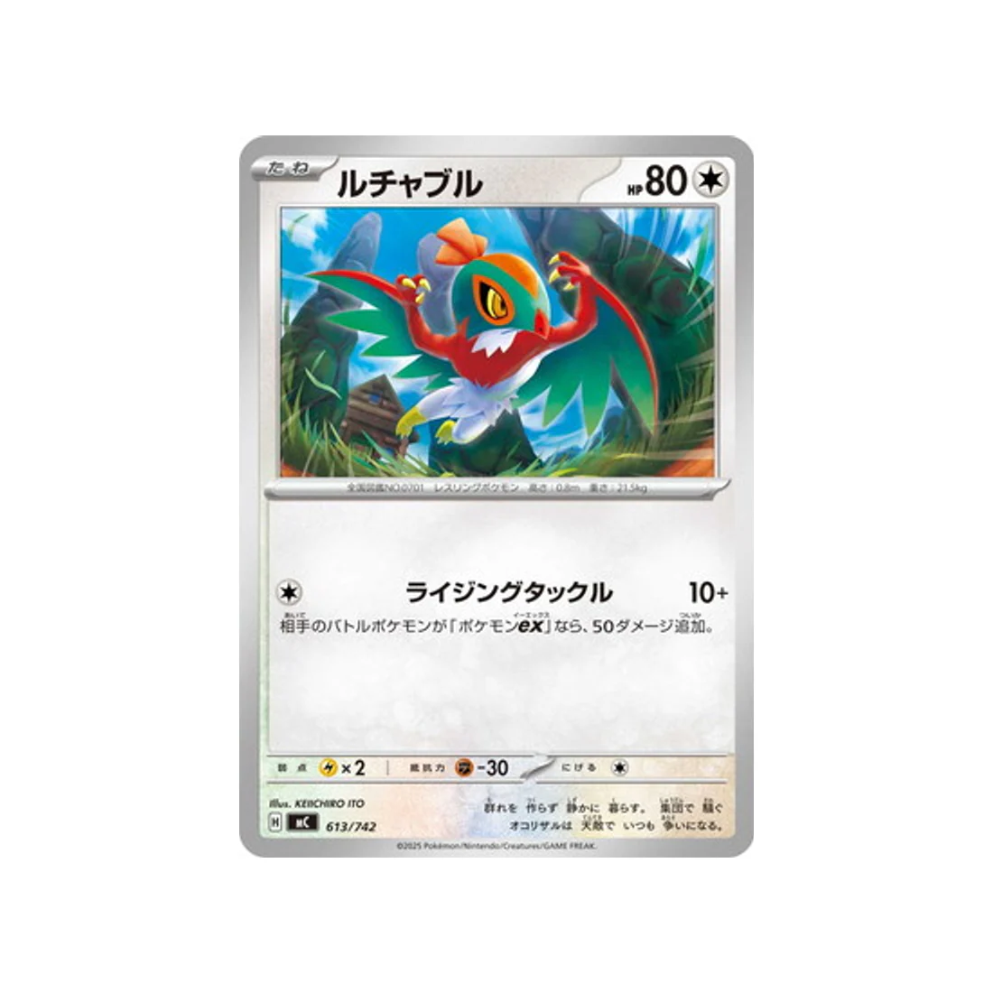 Carte Pokémon Starter 100 Battle Collection MC 613/742 : Brutalibré