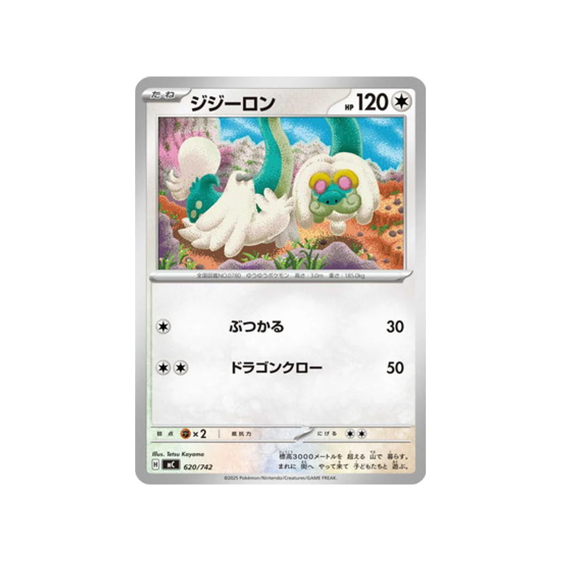 Carte Pokémon Starter 100 Battle Collection MC 620/742 : Draïeul