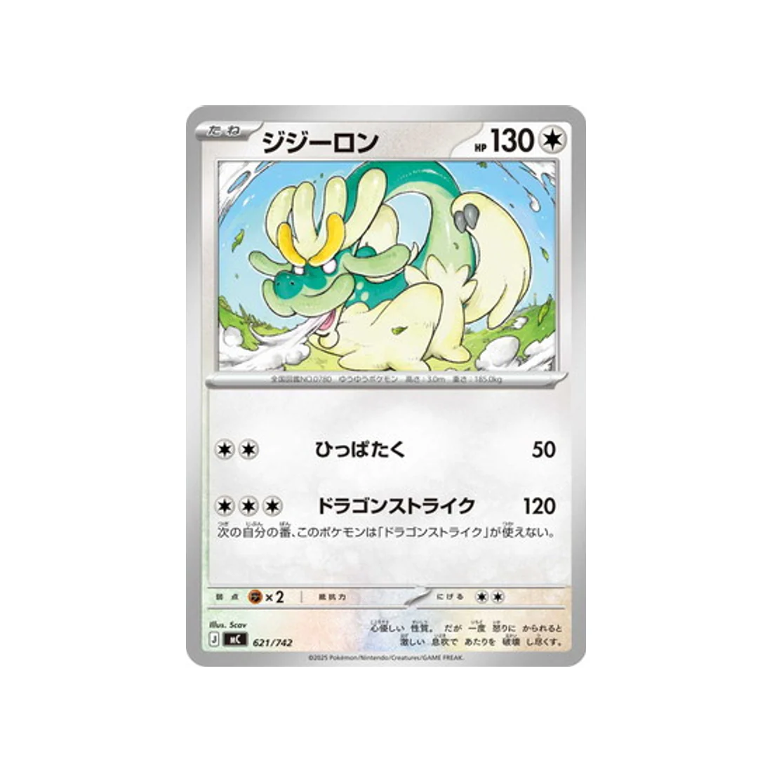 Carte Pokémon Starter 100 Battle Collection MC 621/742 : Draïeul