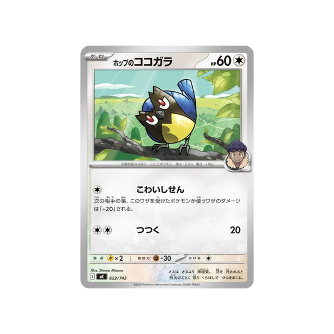 Carte Pokémon Starter 100 Battle Collection MC 622/742 : Minisange de Nabil