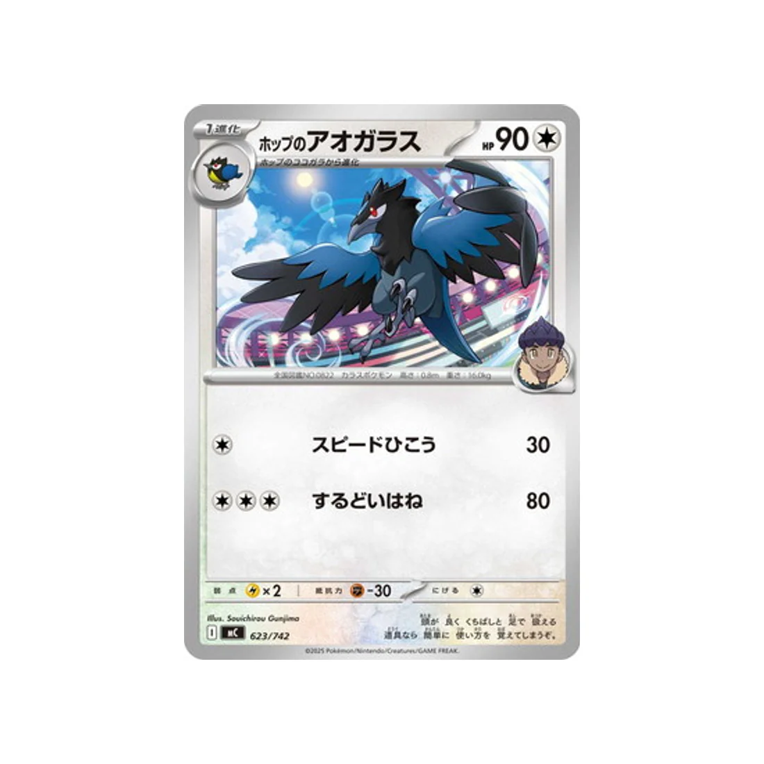 Carte Pokémon Starter 100 Battle Collection MC 623/742 : Bleuseille de Nabil