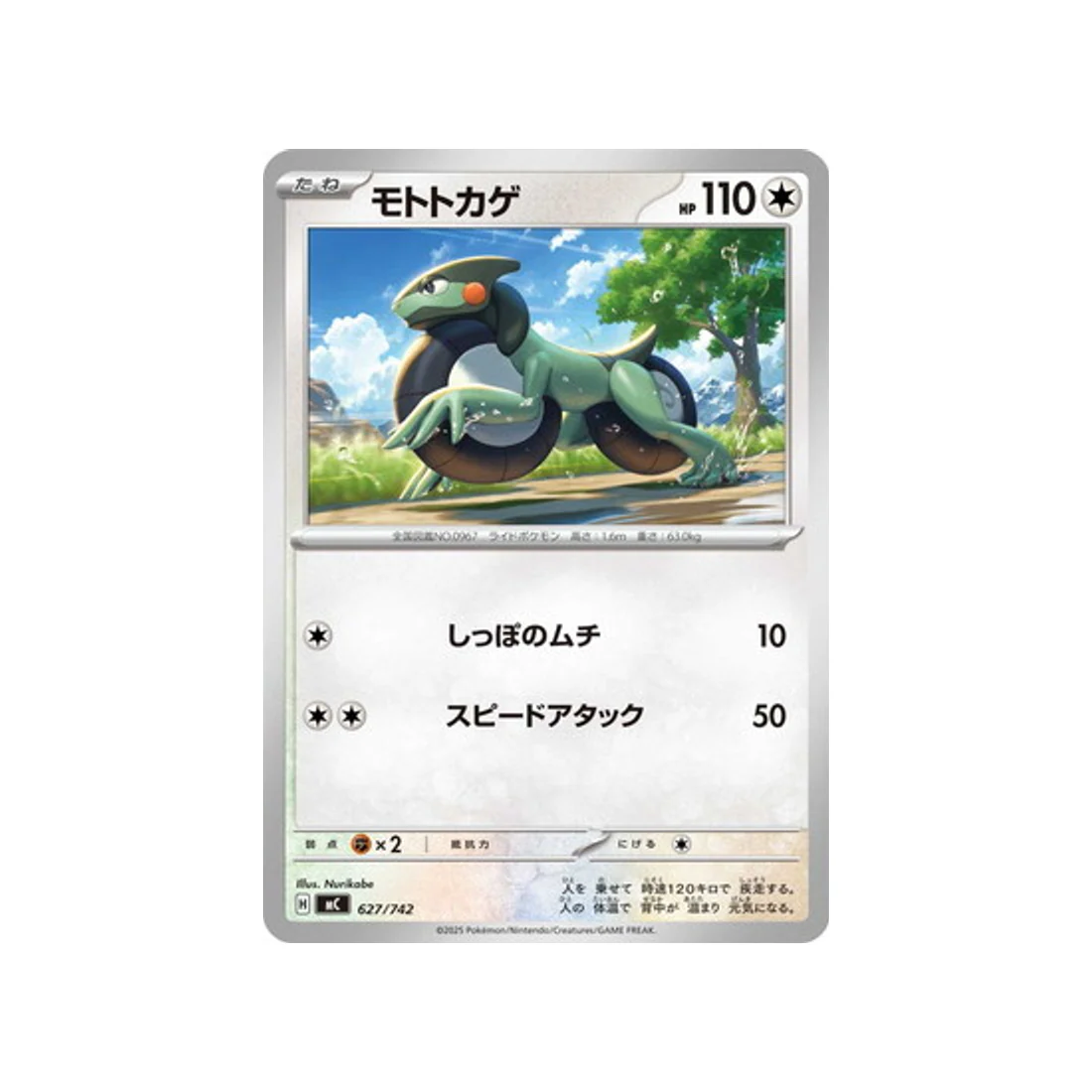 Carte Pokémon Starter 100 Battle Collection MC 627/742 : Motorizard