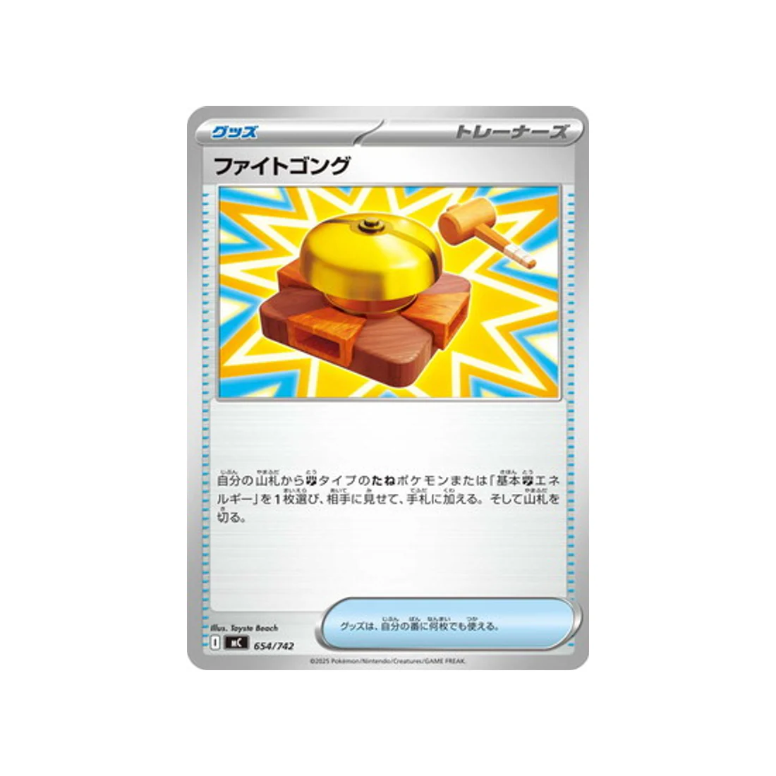 Carte Pokémon Starter 100 Battle Collection MC 654/742 : Gong de Combat