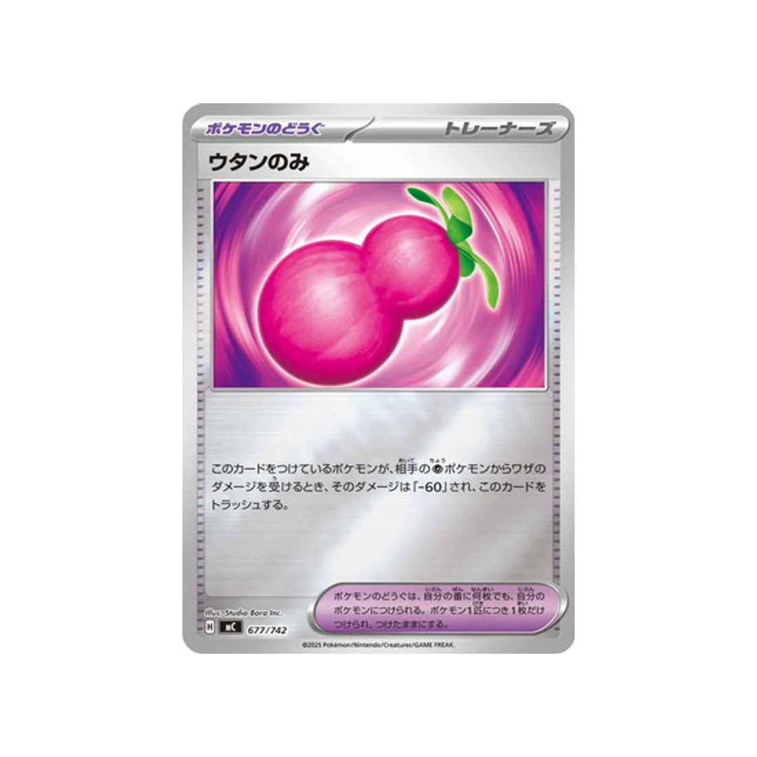 Carte Pokémon Starter 100 Battle Collection MC 677/742 : Baie Yapap