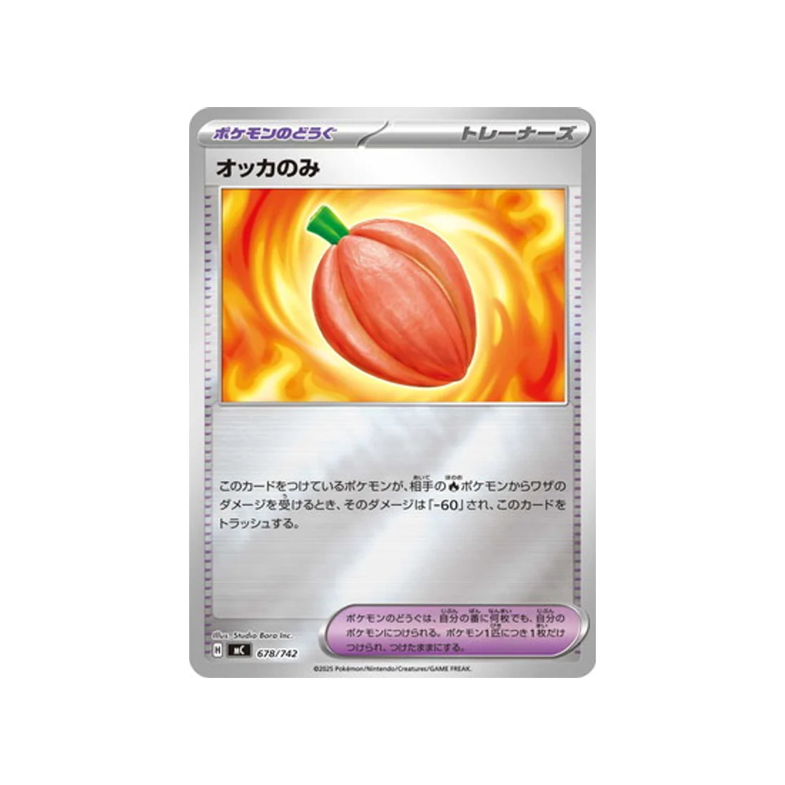 Carte Pokémon Starter 100 Battle Collection MC 678/742 : Baie Chocco