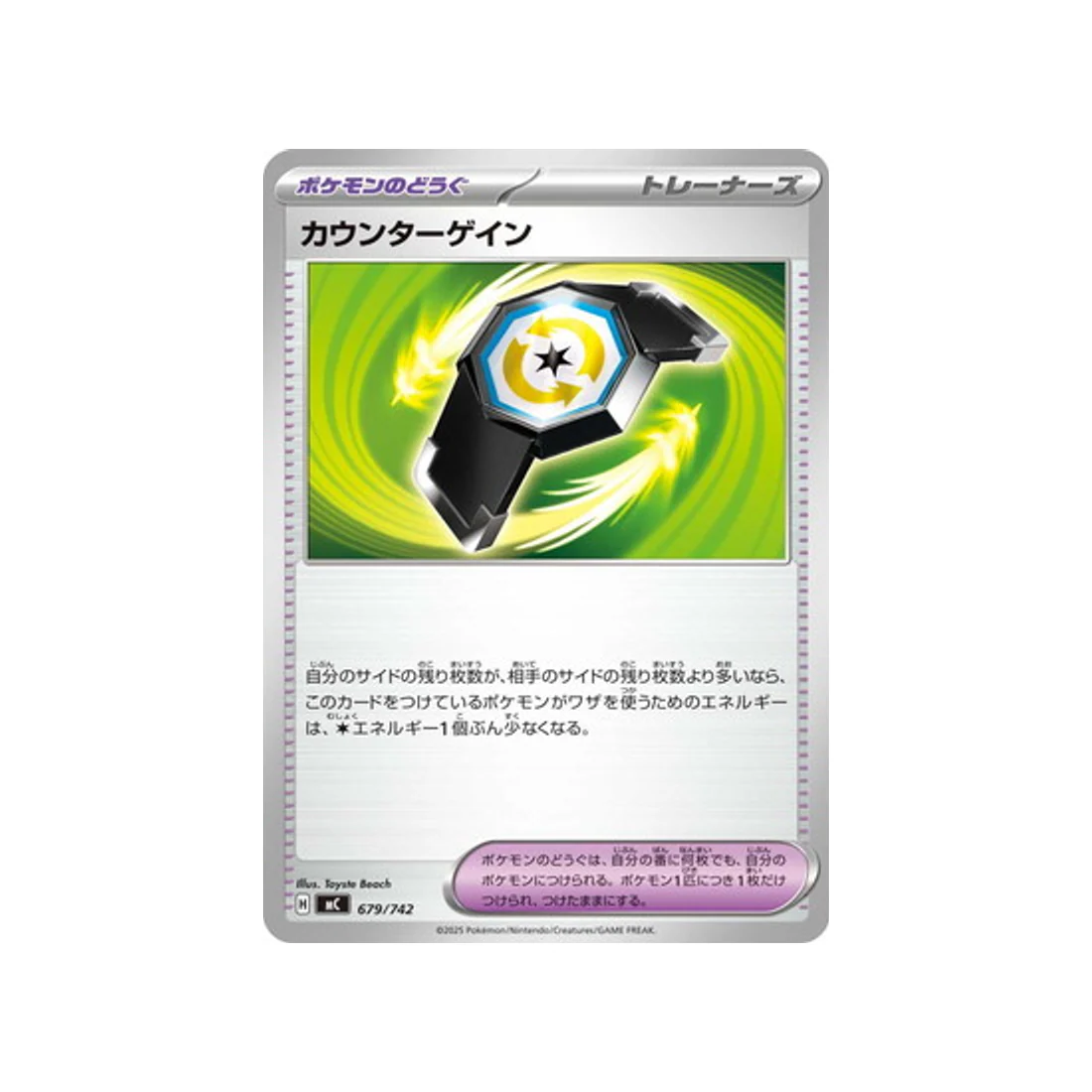 Carte Pokémon Starter 100 Battle Collection MC 679/742 : Rattrape-Riposte