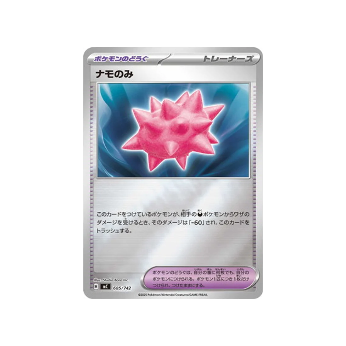 Carte Pokémon Starter 100 Battle Collection MC 685/742 : Baie Lampou