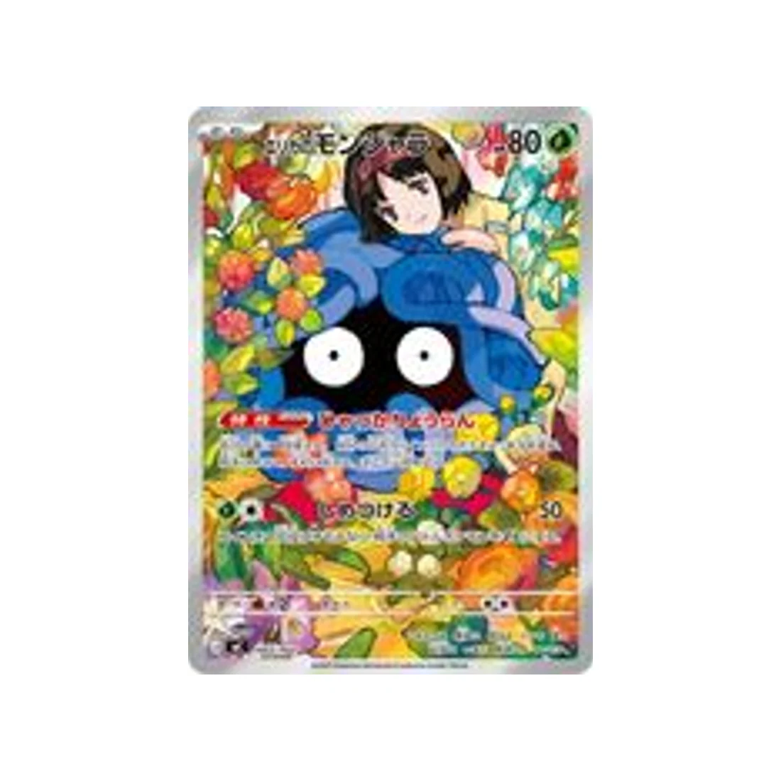 Carte Pokémon Starter 100 Battle Collection MC 743/742 : Saquedeneu d'Erika