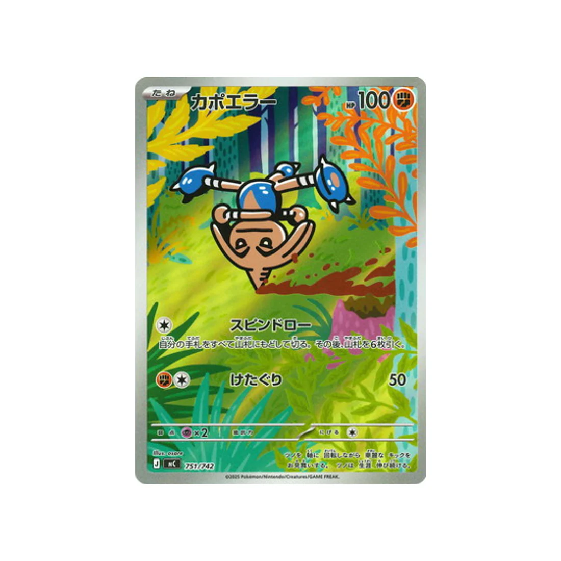 Carte Pokémon Starter 100 Battle Collection MC 751/742 : Kapoera
