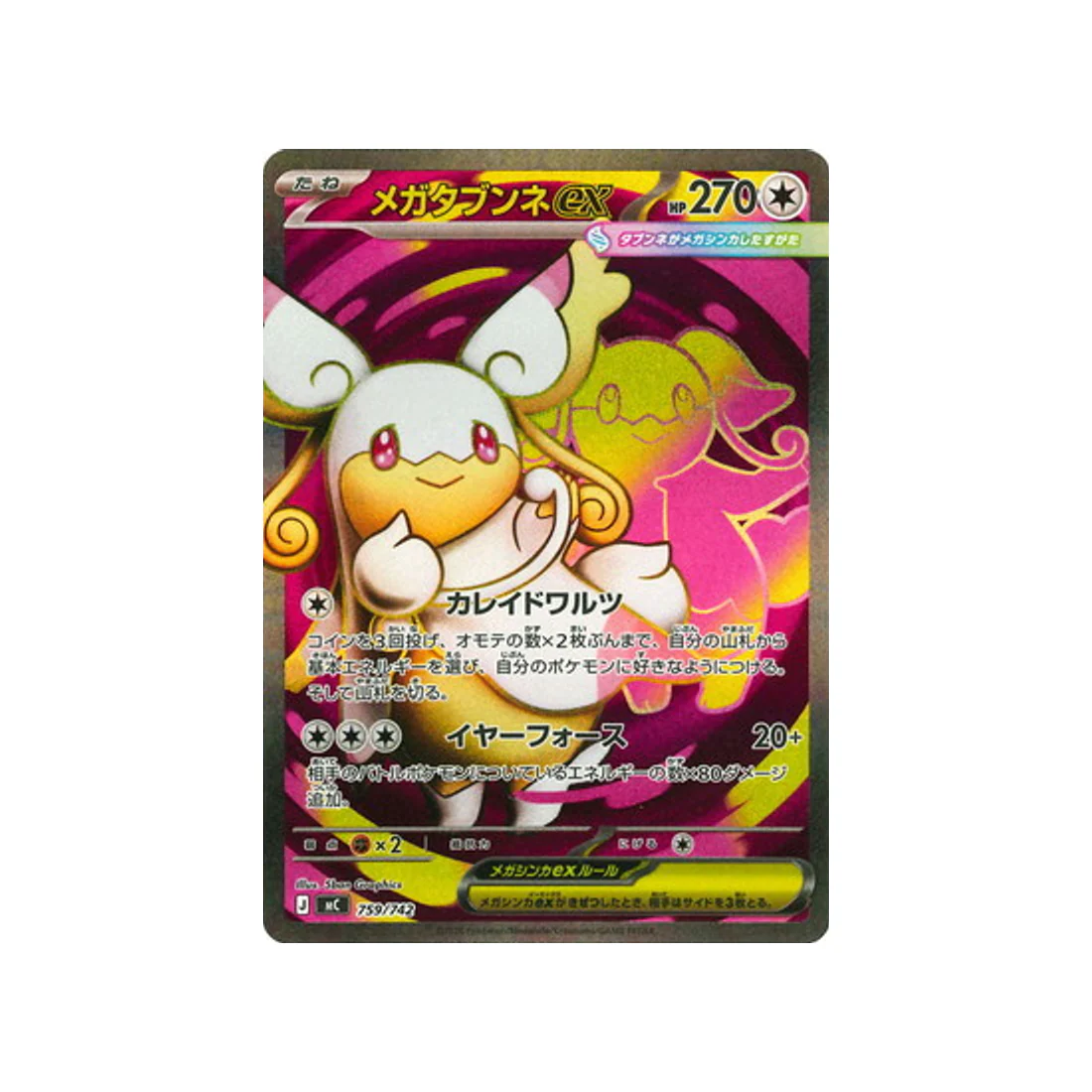 Carte Pokémon Starter 100 Battle Collection MC 759/742 : Méga Nanméouïe EX