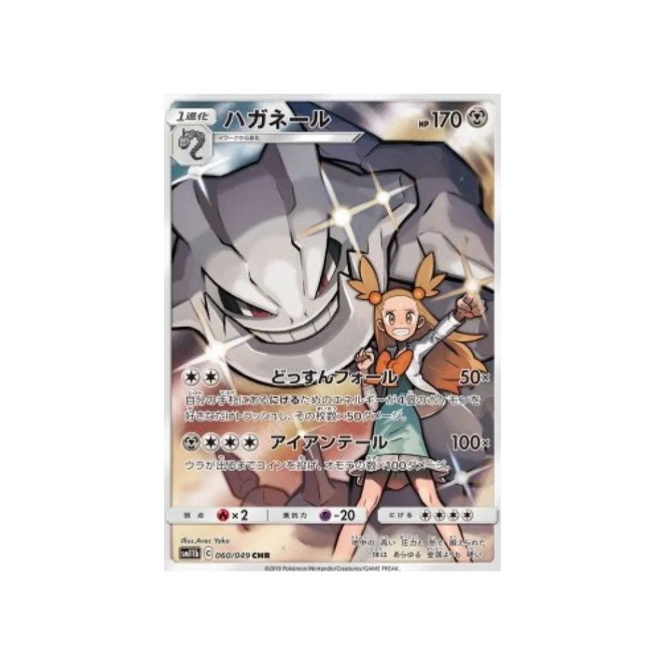 Carte Pokémon Ligue de Rêve SM11B 060/049 : Steelix