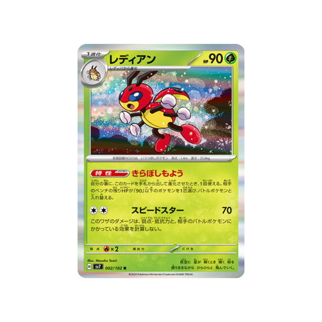 Carte Pokémon Stella Miracle SV7 002/102 : Coxyclaque