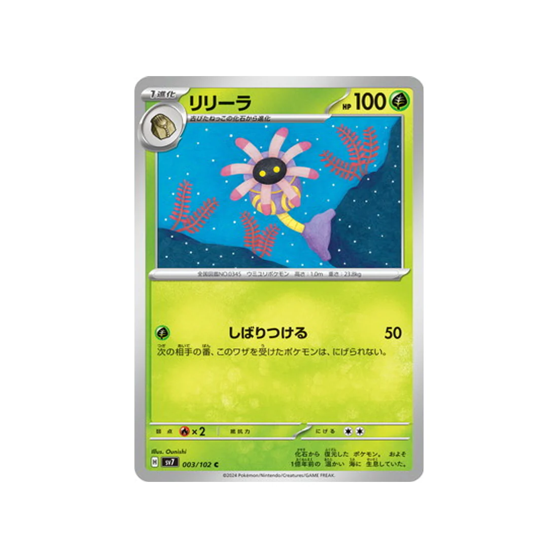 Carte Pokémon Stella Miracle SV7 003/102 : Lilia