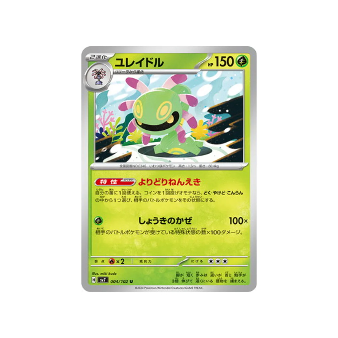 Carte Pokémon Stella Miracle SV7 004/102 : Vacilys