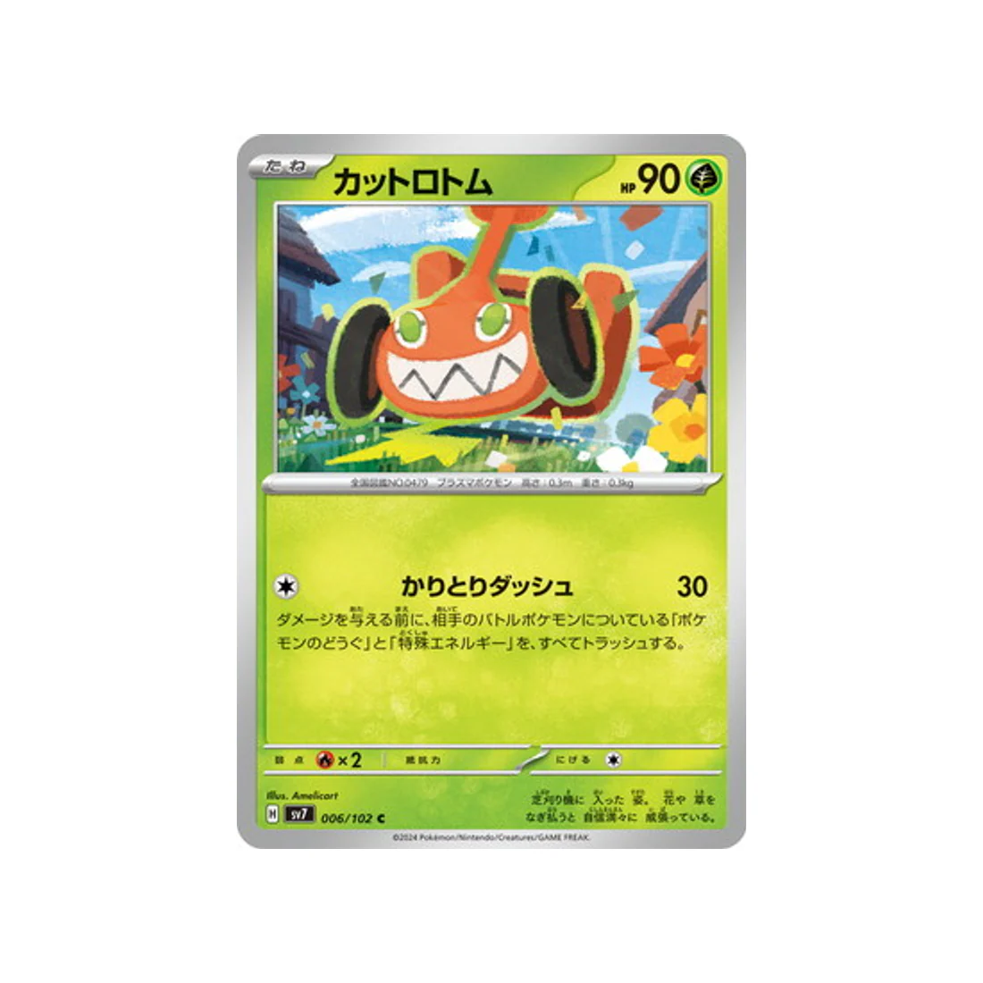 Carte Pokémon Stella Miracle SV7 006/102 : Motisma Tonte