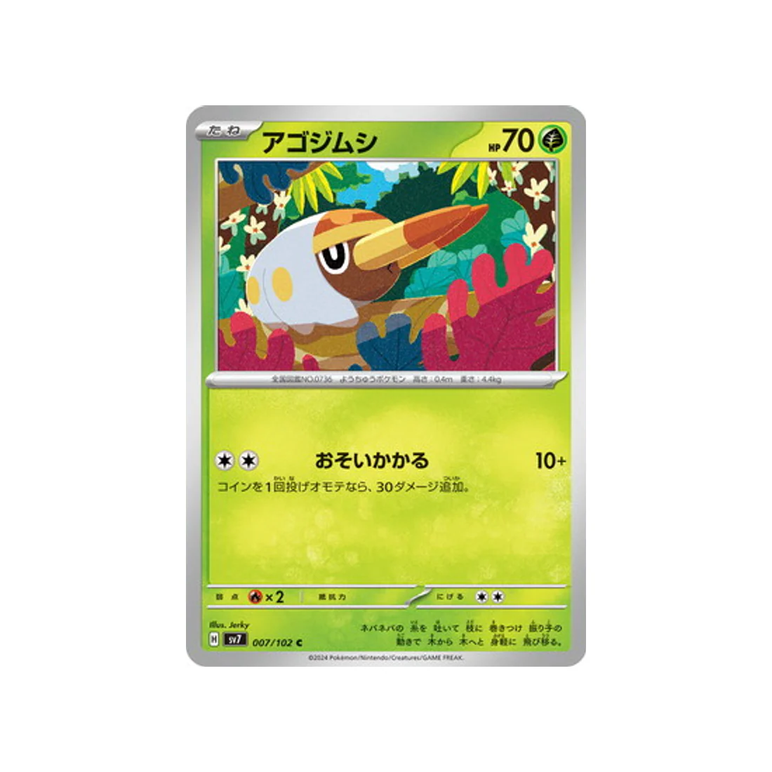 Carte Pokémon Stella Miracle SV7 007/102 : Larvibule