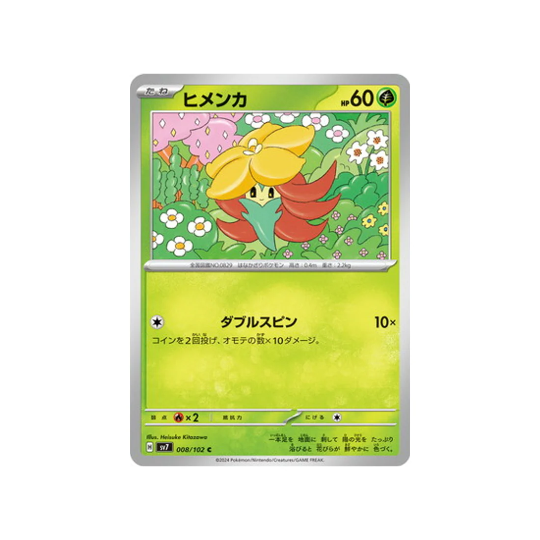 Carte Pokémon Stella Miracle SV7 008/102 : Tournicoton