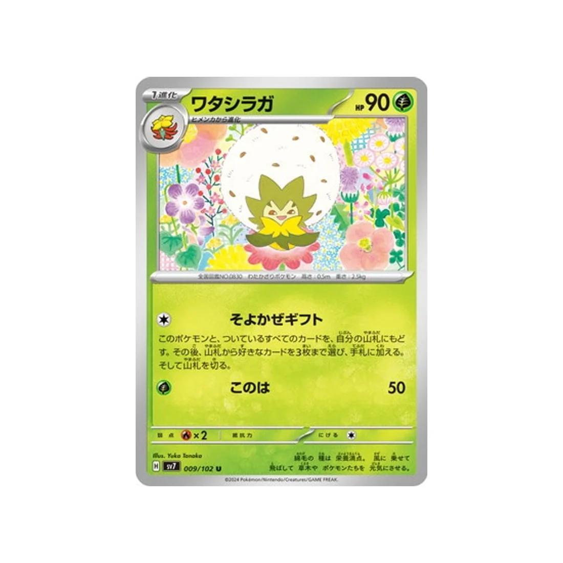 Carte Pokémon Stella Miracle SV7 009/102 : Blancoton