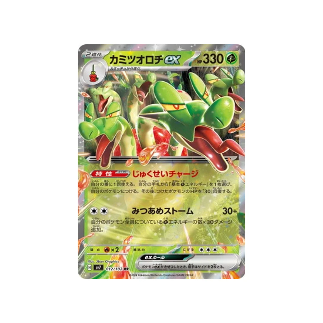 Carte Pokémon Stella Miracle SV7 012/102 : Pomdorochi EX