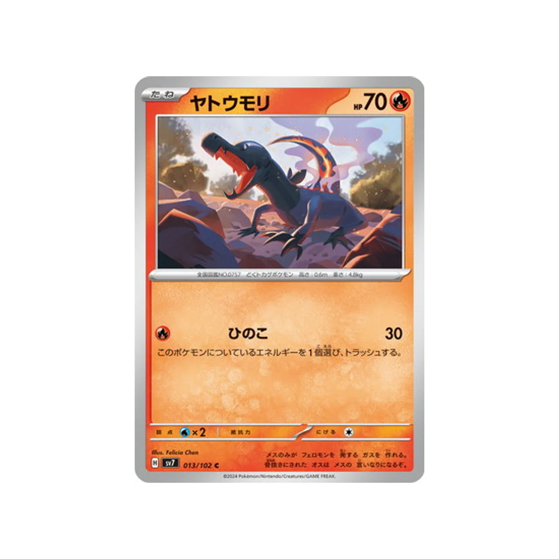 Carte Pokémon Stella Miracle SV7 013/102 : Tritox