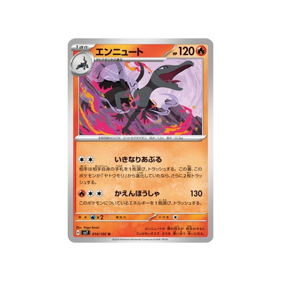 Carte Pokémon Stella Miracle SV7 014/102 : Malamandre