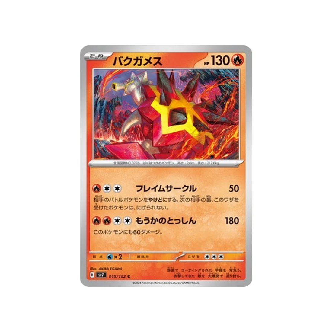 Carte Pokémon Stella Miracle SV7 015/102 : Boumata