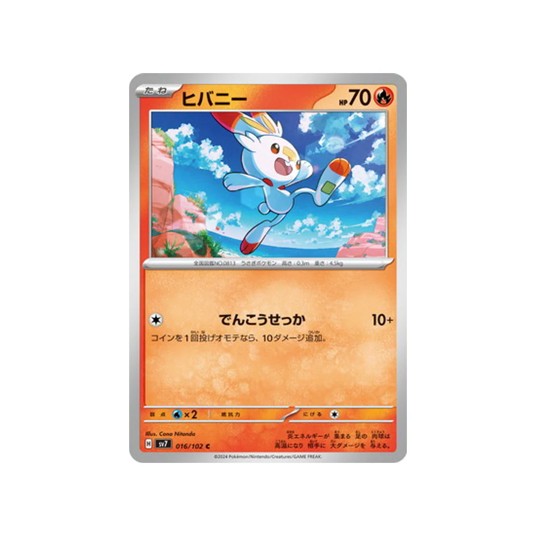 Carte Pokémon Stella Miracle SV7 016/102 : Flambino