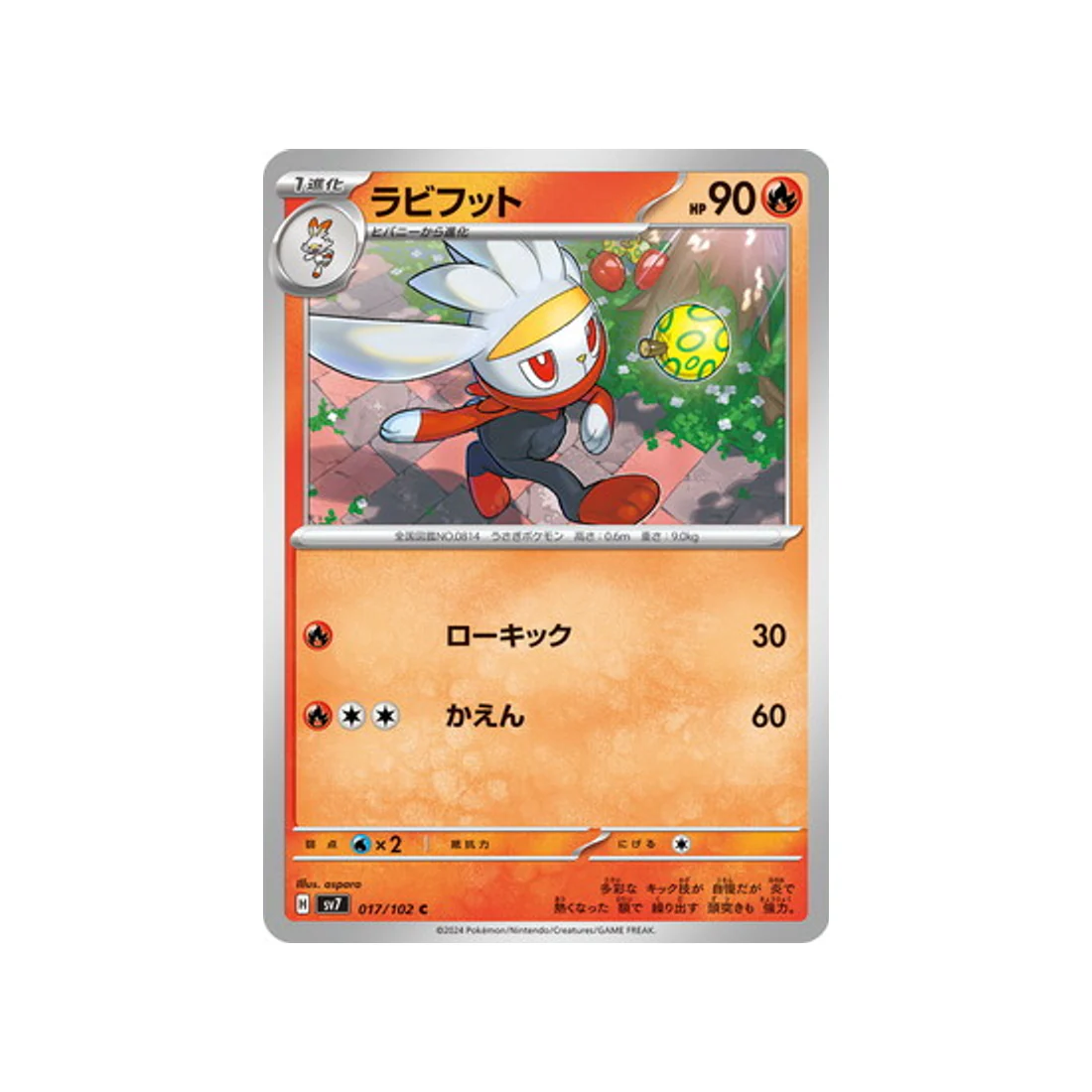 Carte Pokémon Stella Miracle SV7 017/102 : Lapyro