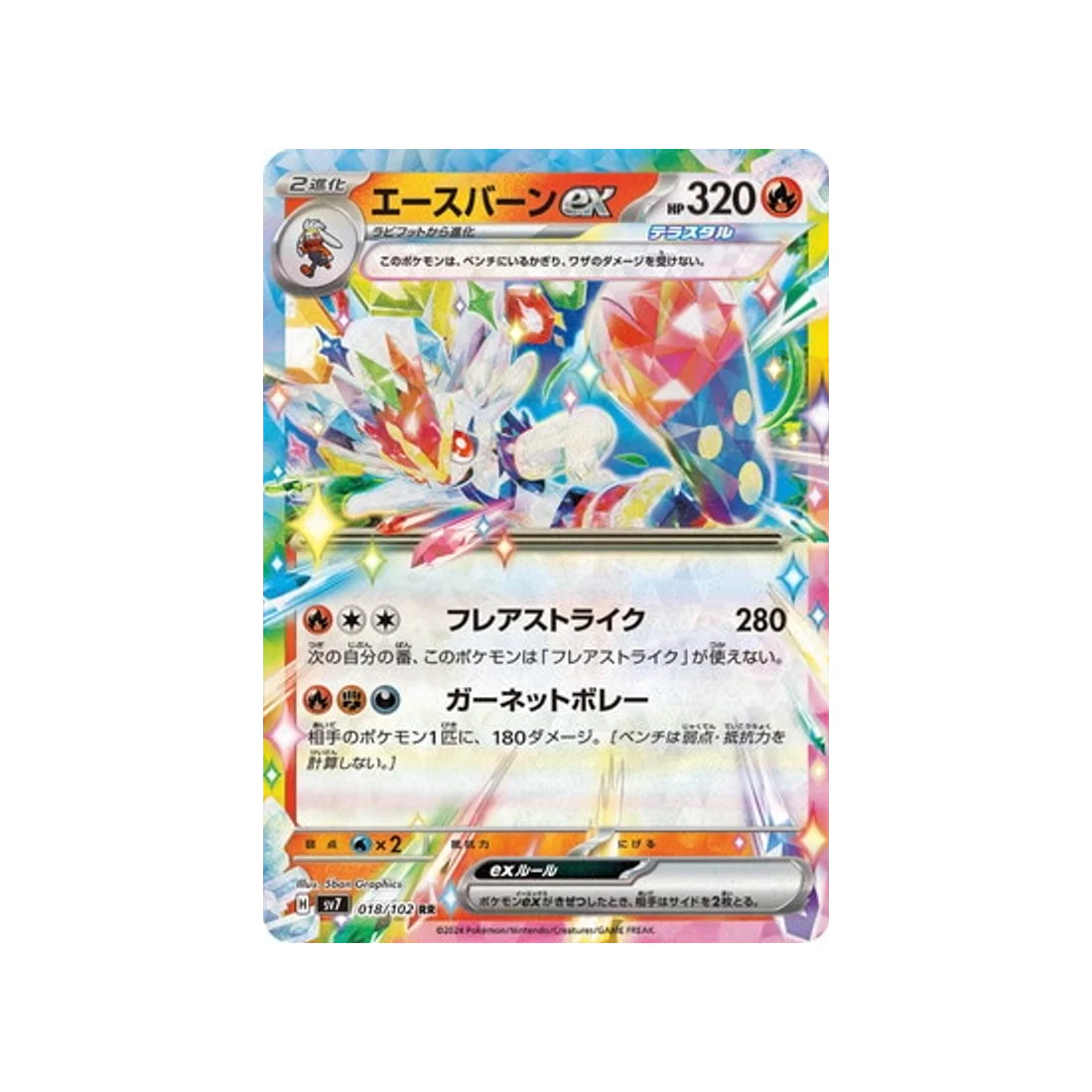 Carte Pokémon Stella Miracle SV7 018/102 : Pyrobut EX
