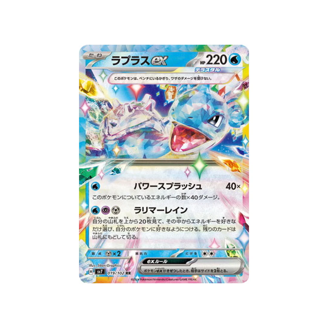 Carte Pokémon Stella Miracle SV7 019/102 : Lokhlass EX