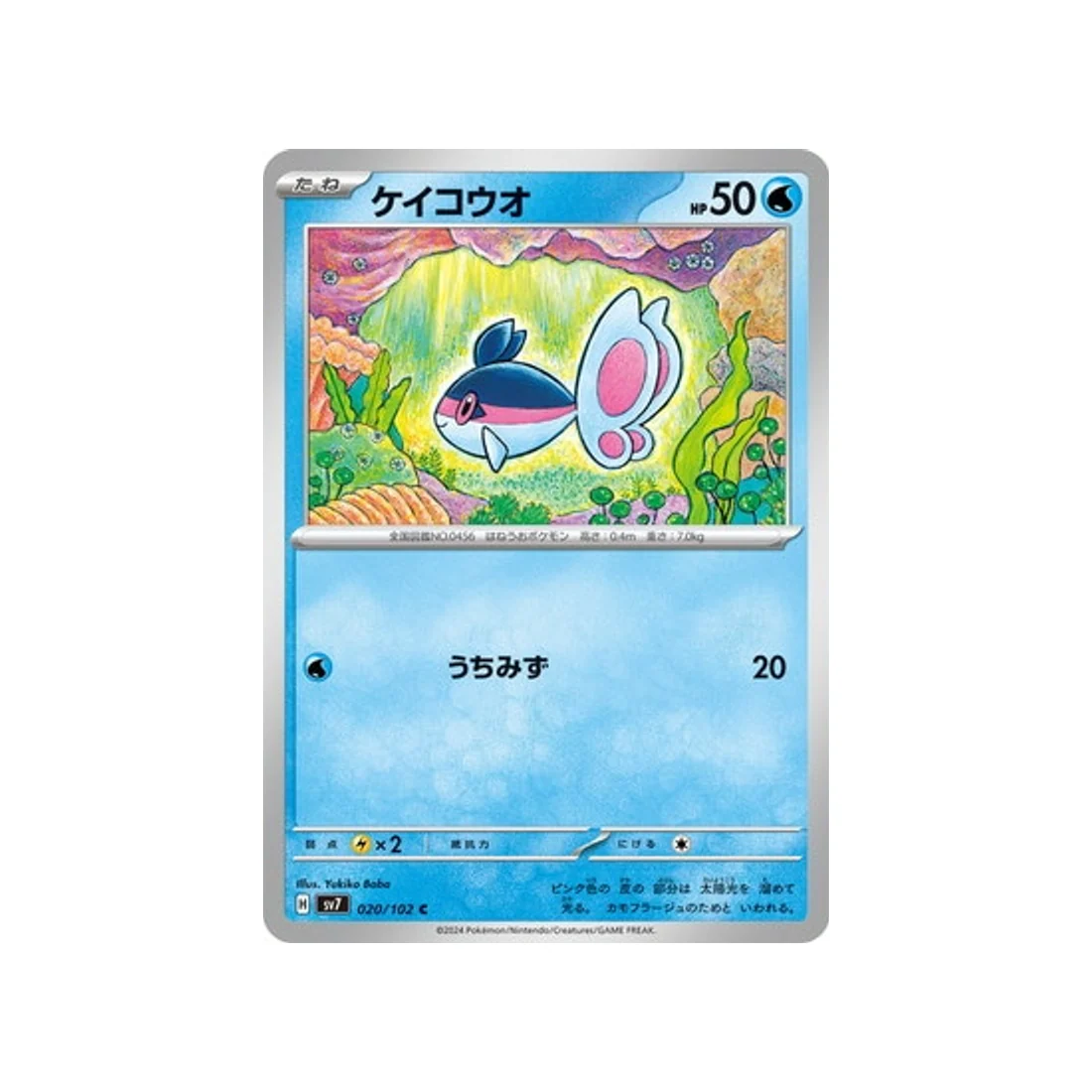 Carte Pokémon Stella Miracle SV7 020/102 : Écayon