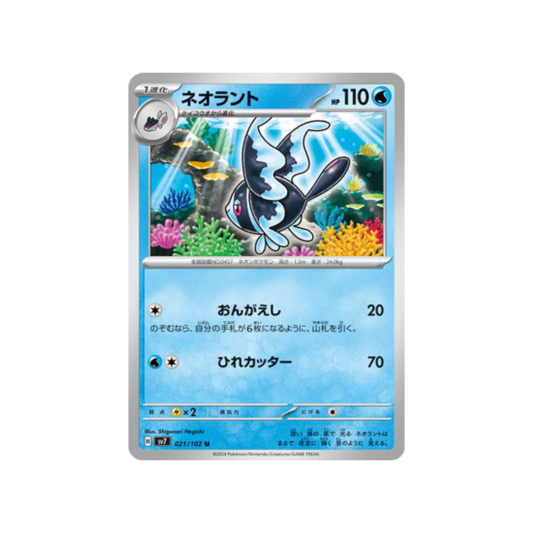 Carte Pokémon Stella Miracle SV7 021/102 : Luminéon