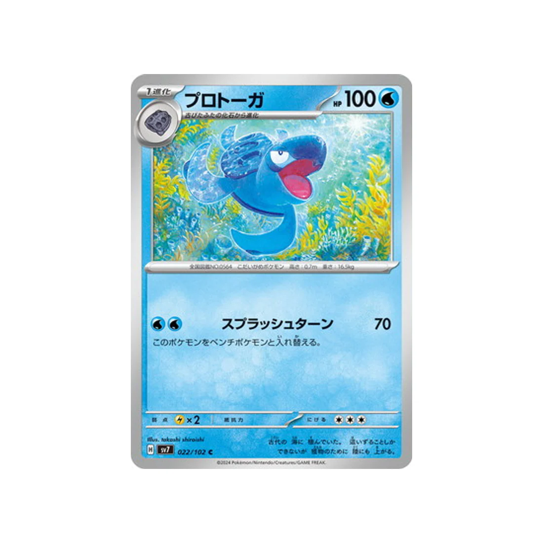 Carte Pokémon Stella Miracle SV7 022/102 : Carapagos
