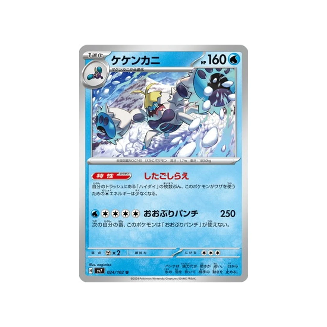 Carte Pokémon Stella Miracle SV7 024/102 : Crabominable