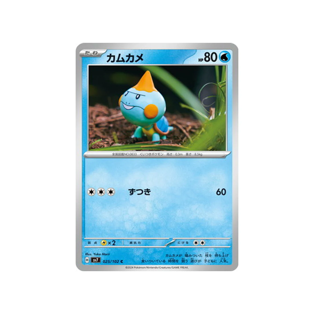Carte Pokémon Stella Miracle SV7 025/102 : Khélocrok