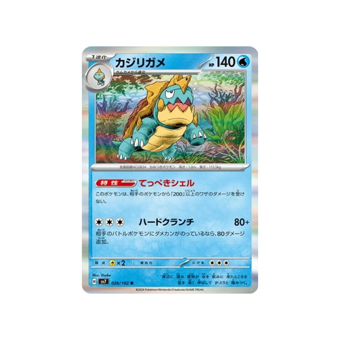 Carte Pokémon Stella Miracle SV7 026/102 : Torgamord