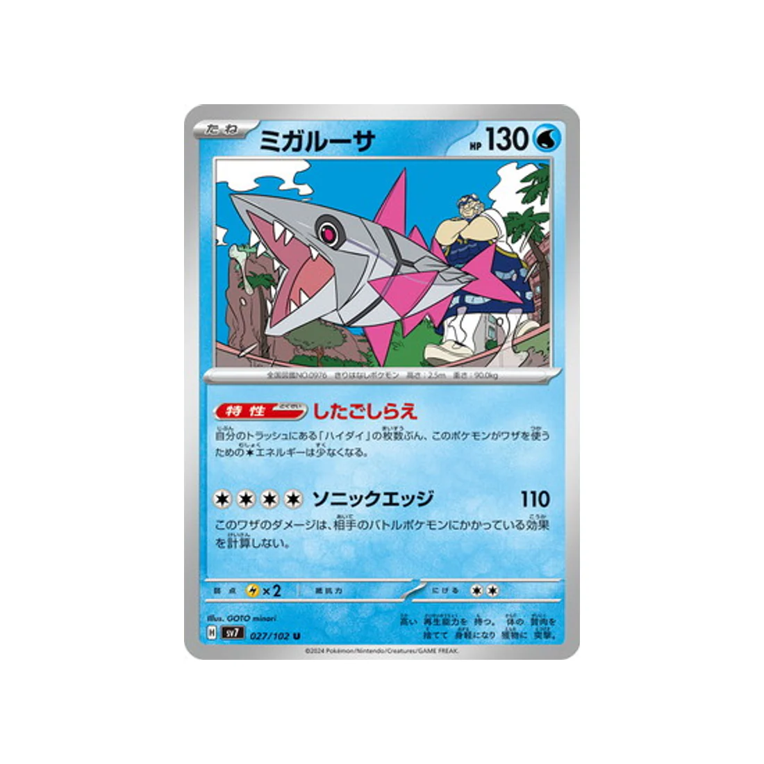 Carte Pokémon Stella Miracle SV7 027/102 : Délestin