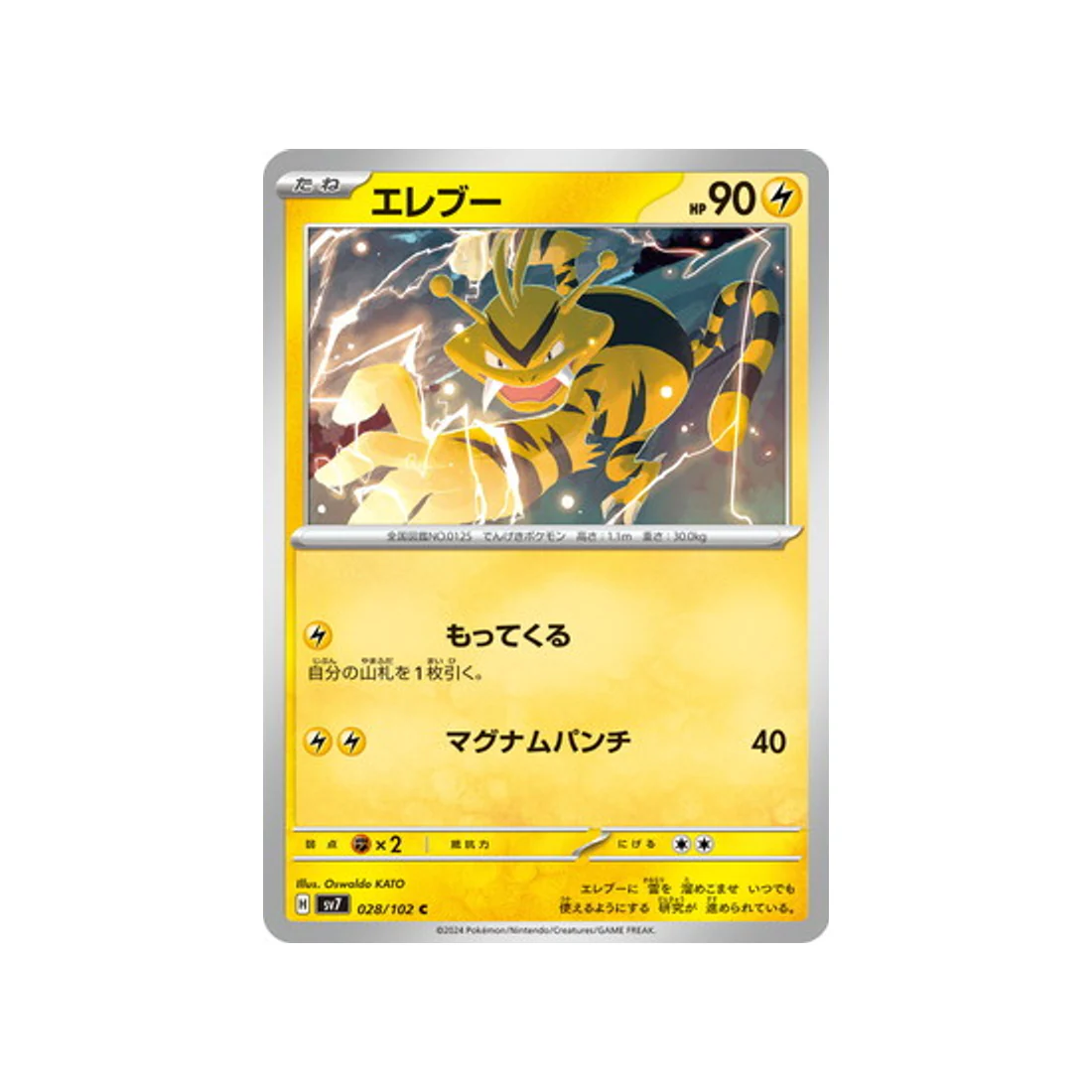 Carte Pokémon Stella Miracle SV7 028/102 : Élektek
