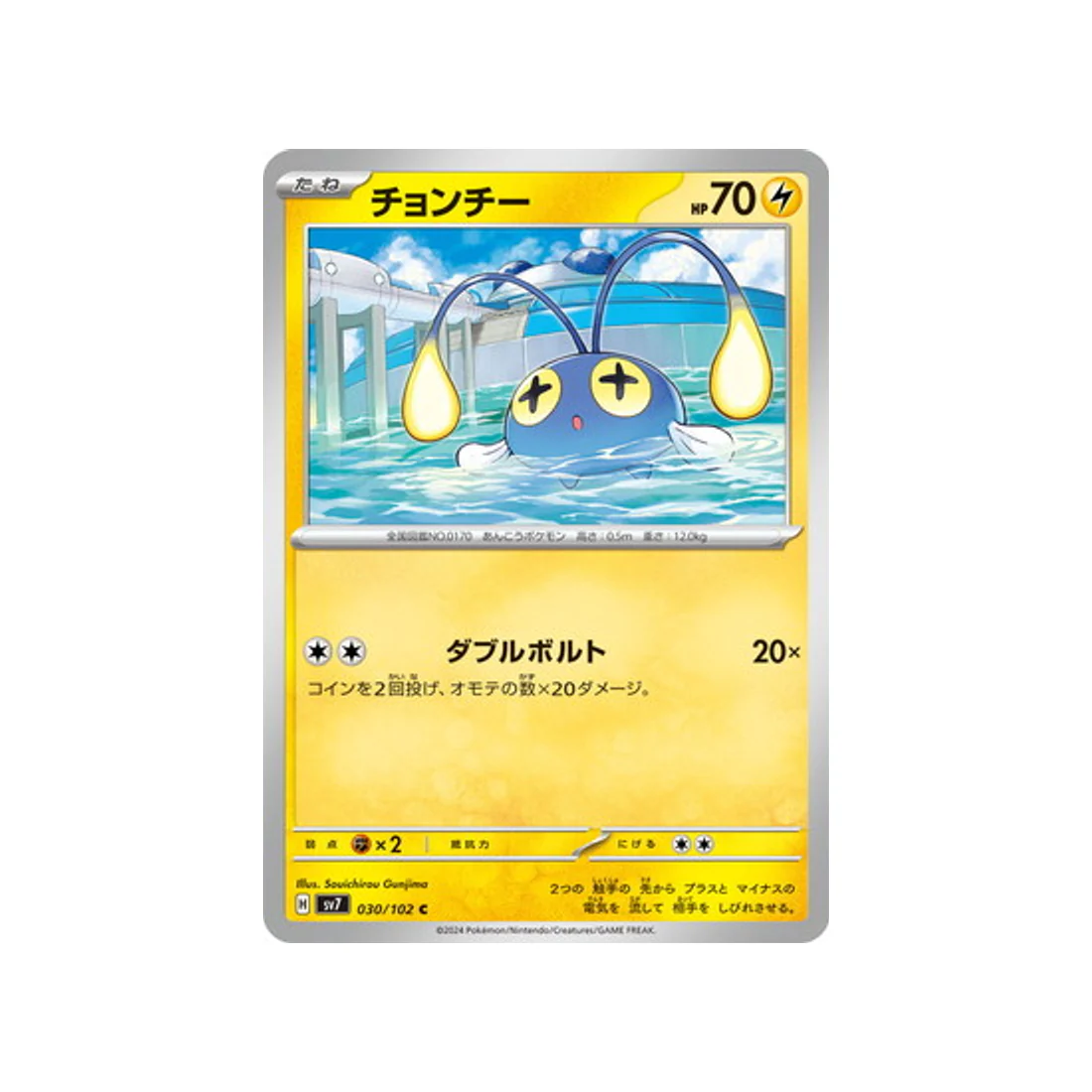 Carte Pokémon Stella Miracle SV7 030/102 : Loupio