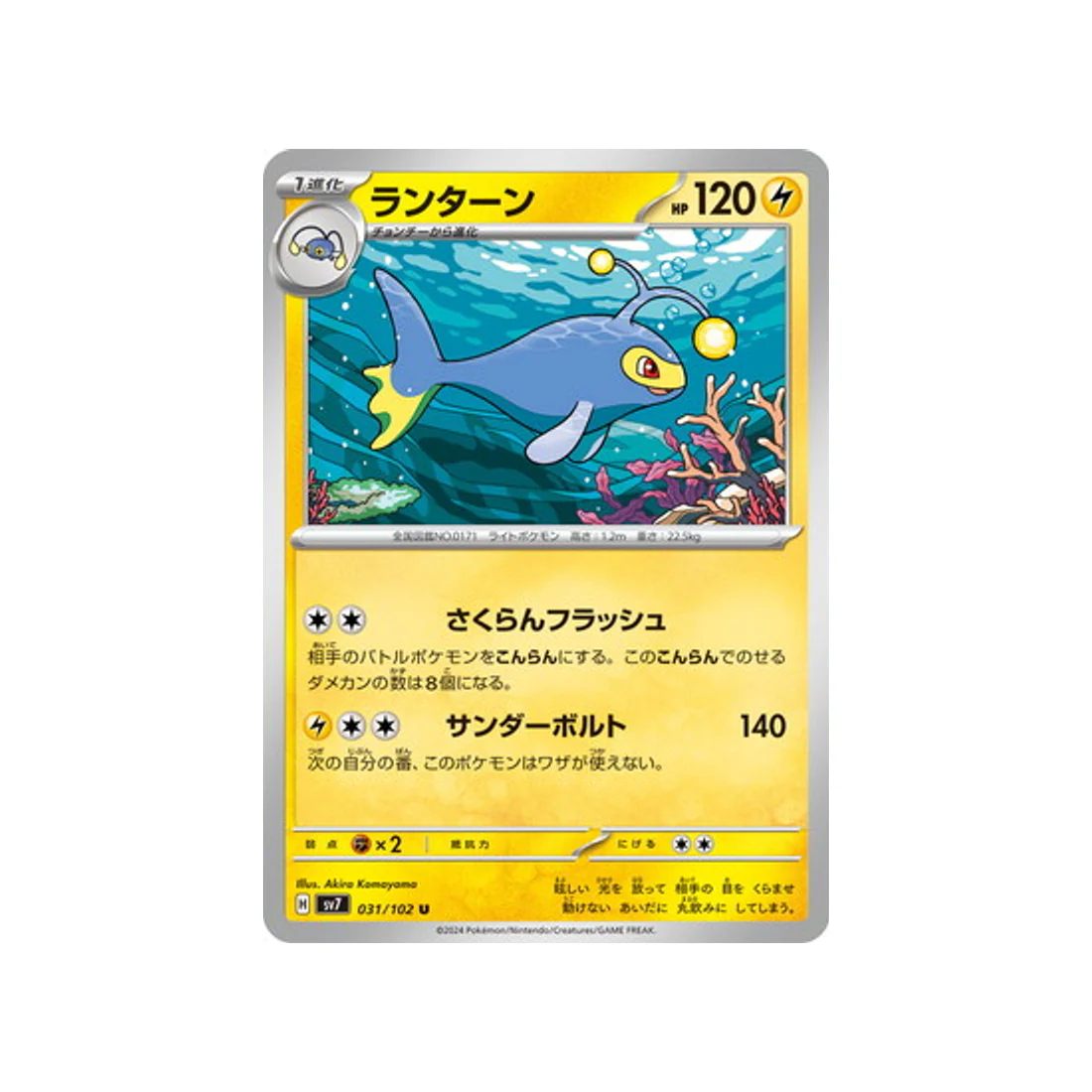 Carte Pokémon Stella Miracle SV7 031/102 : Lanturn
