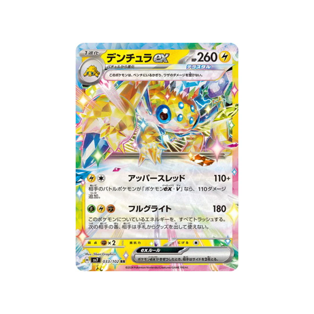 Carte Pokémon Stella Miracle SV7 033/102 : Mygavolt EX