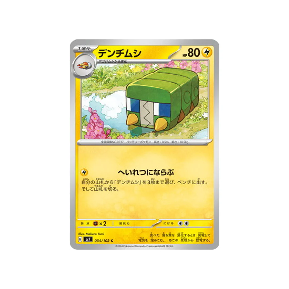 Carte Pokémon Stella Miracle SV7 034/102 : Chrysapile