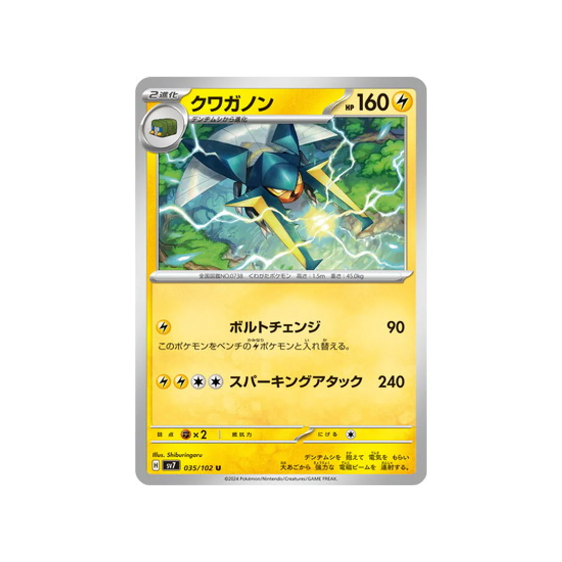 Carte Pokémon Stella Miracle SV7 035/102 : Lucanon